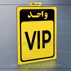 پلاک شماره واحد 23 - تصویر 25